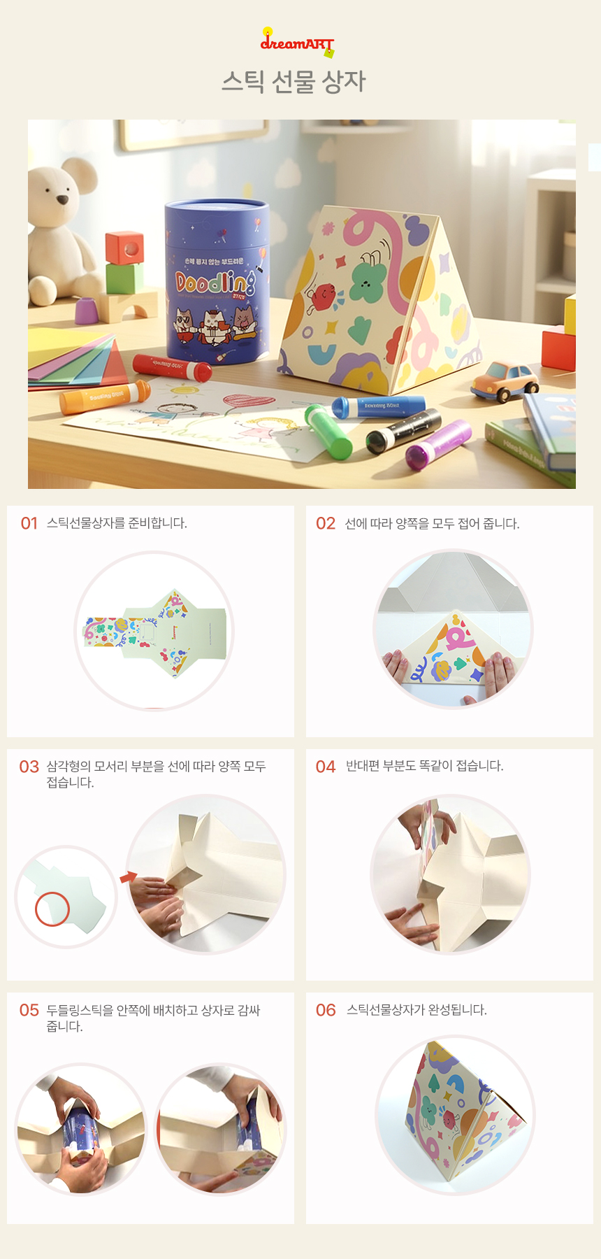두들링스틱 선물상자 이미지.jpg